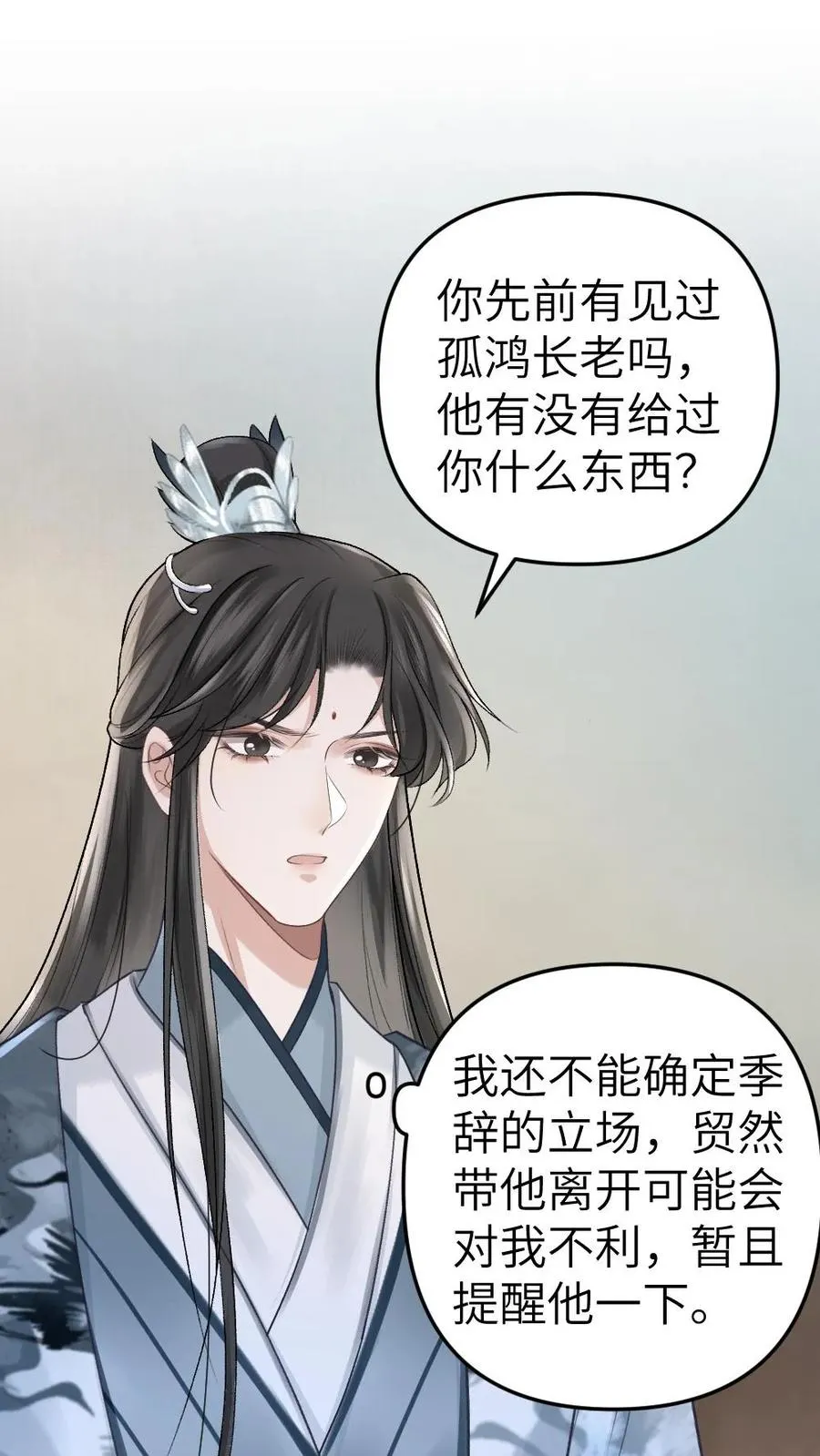 第15话 二人相约离开道宗 第2页