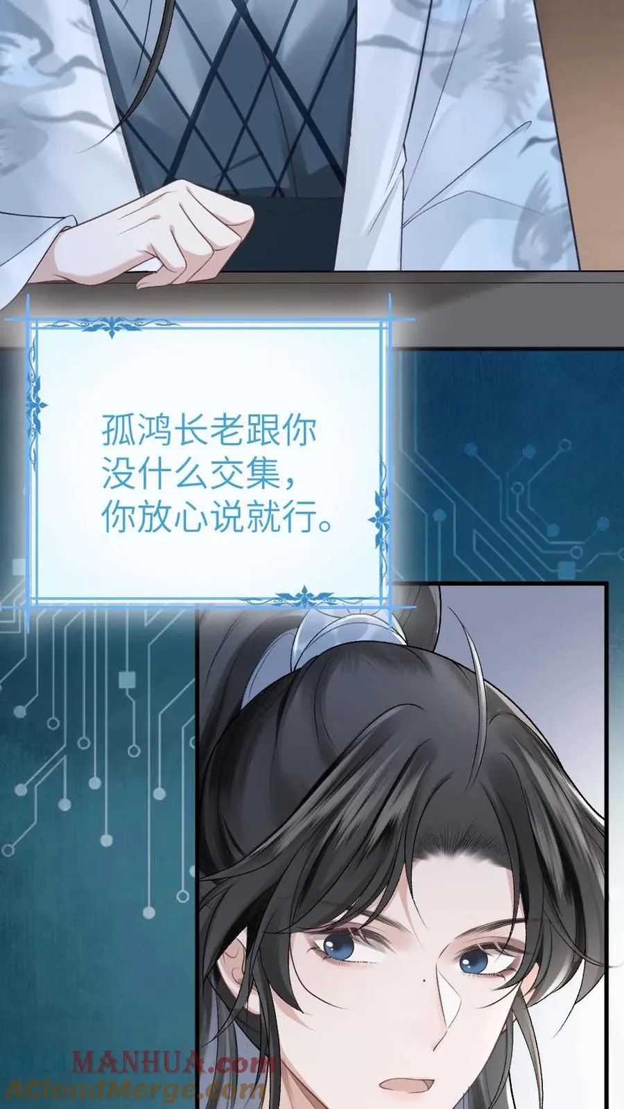 第15话 二人相约离开道宗 第3页