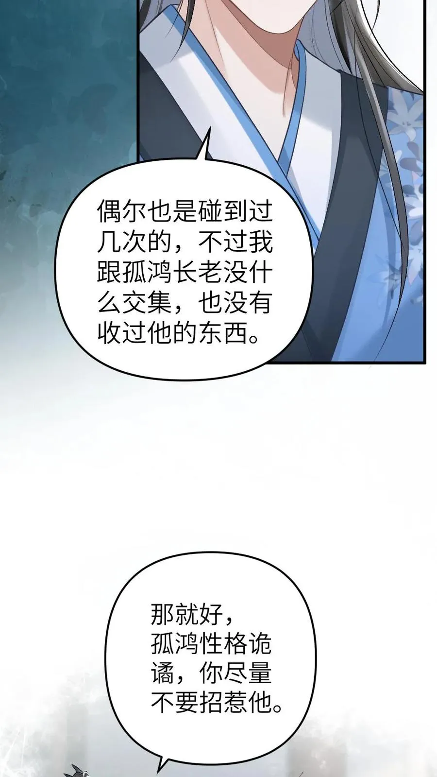 第15话 二人相约离开道宗 第4页