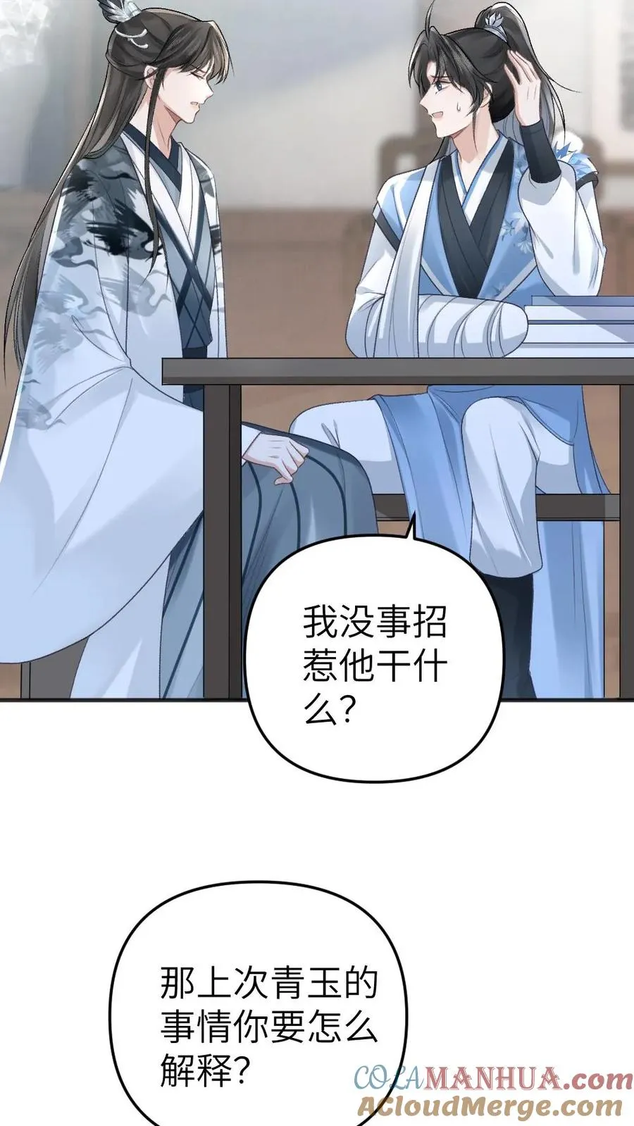 第15话 二人相约离开道宗 第5页