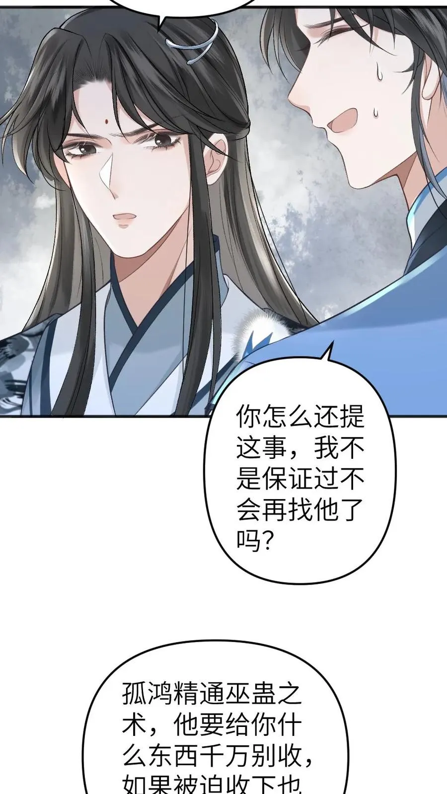 第15话 二人相约离开道宗 第6页