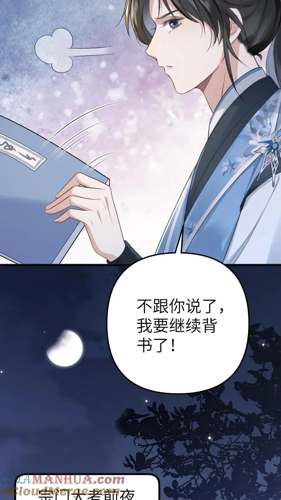 第15话 二人相约离开道宗 第11页