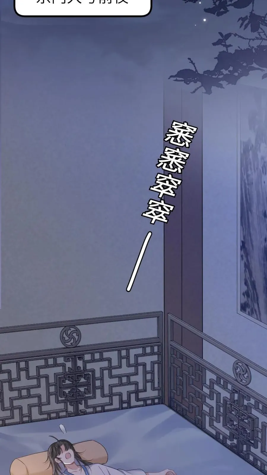 第15话 二人相约离开道宗 第12页
