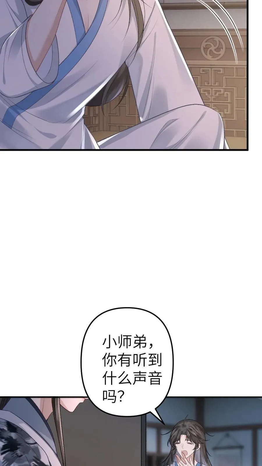第15话 二人相约离开道宗 第14页