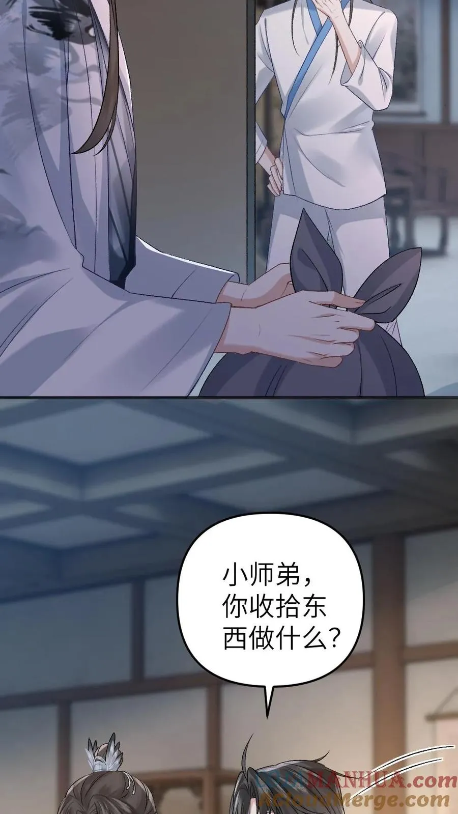 第15话 二人相约离开道宗 第15页