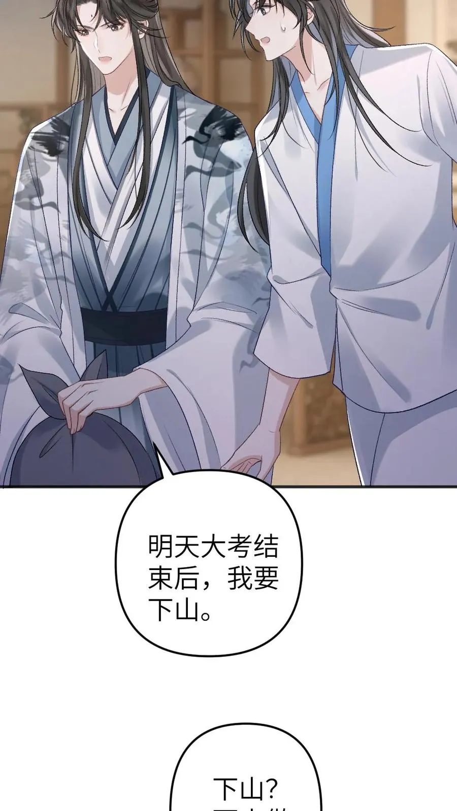 第15话 二人相约离开道宗 第16页