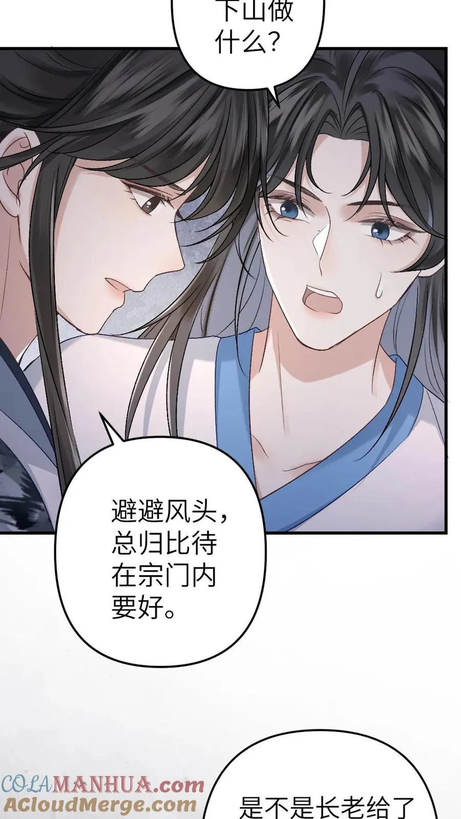 第15话 二人相约离开道宗 第17页