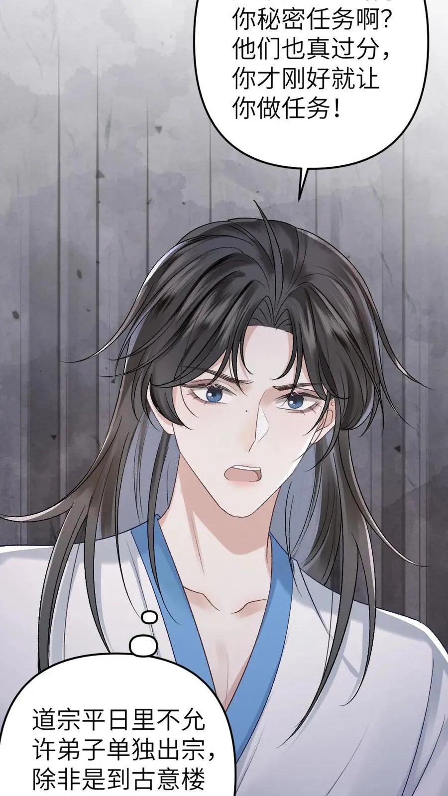 第15话 二人相约离开道宗 第18页