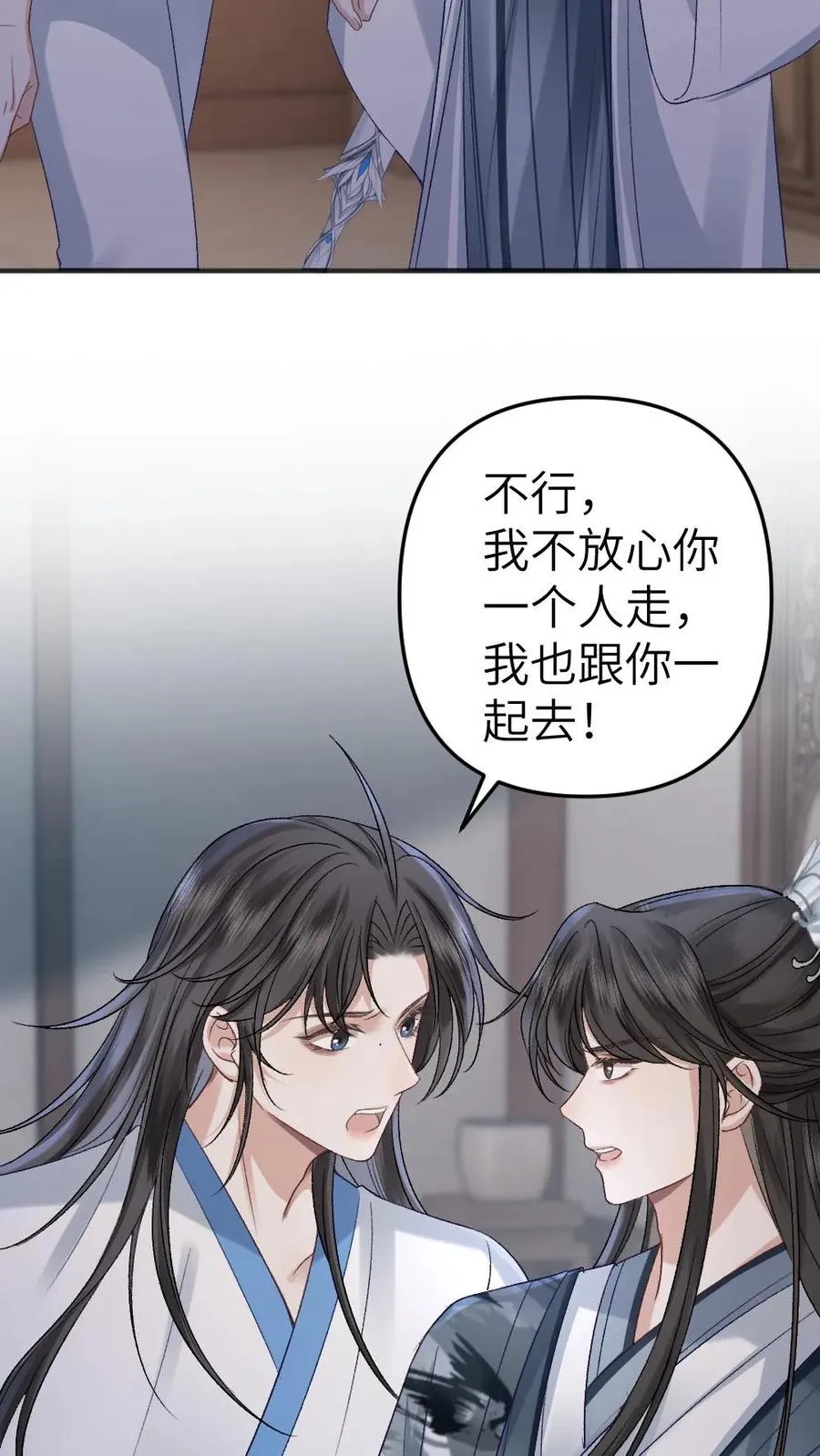 第15话 二人相约离开道宗 第20页