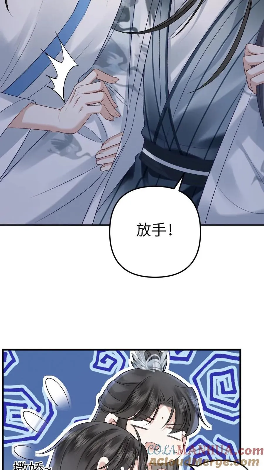 第15话 二人相约离开道宗 第21页