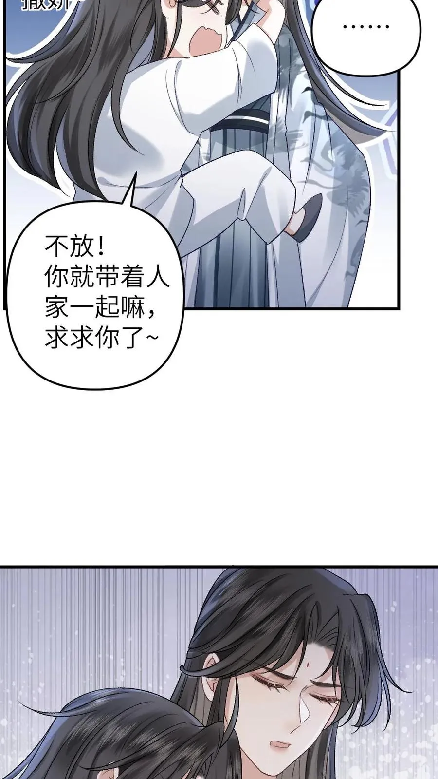 第15话 二人相约离开道宗 第22页