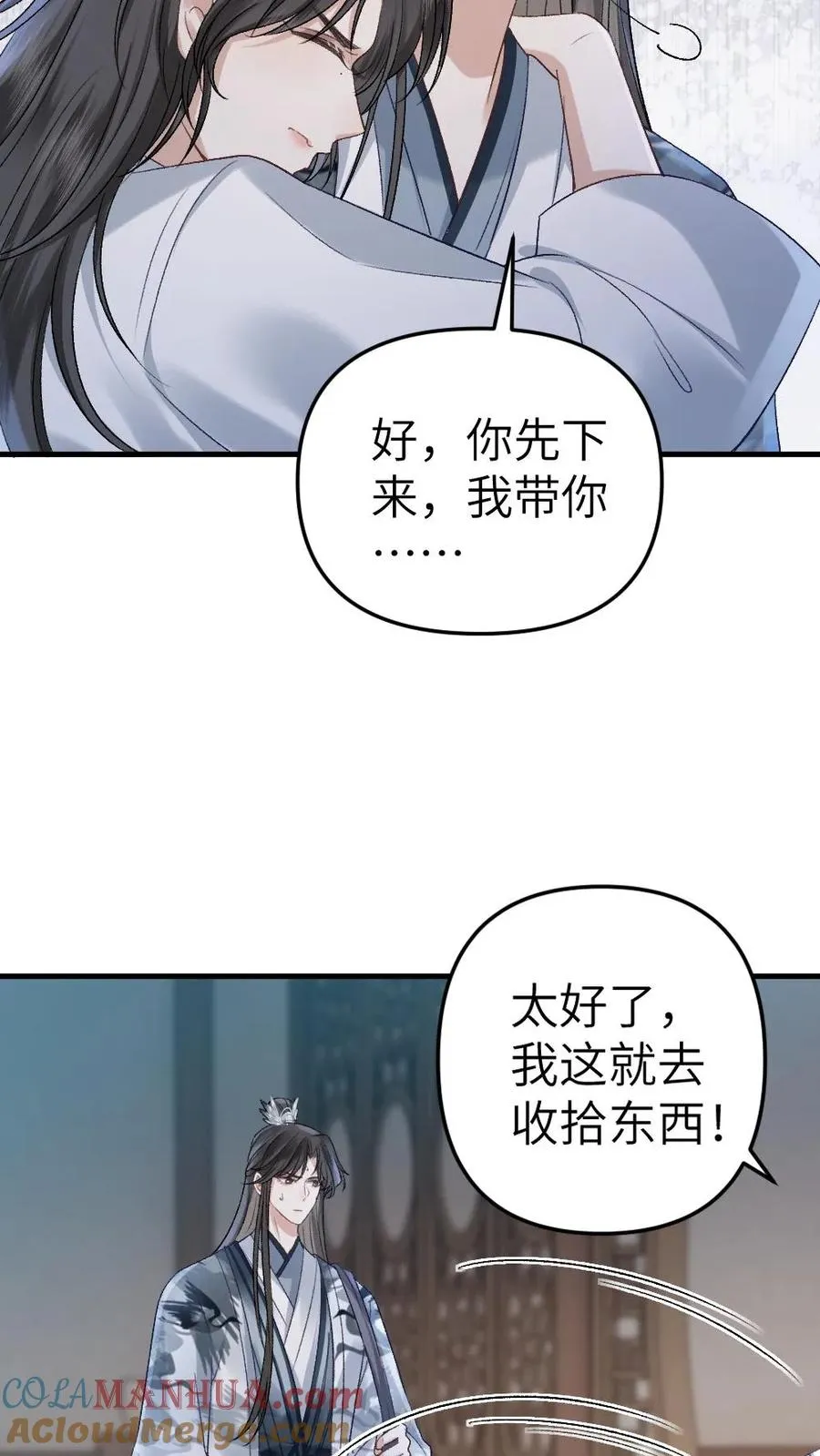 第15话 二人相约离开道宗 第23页