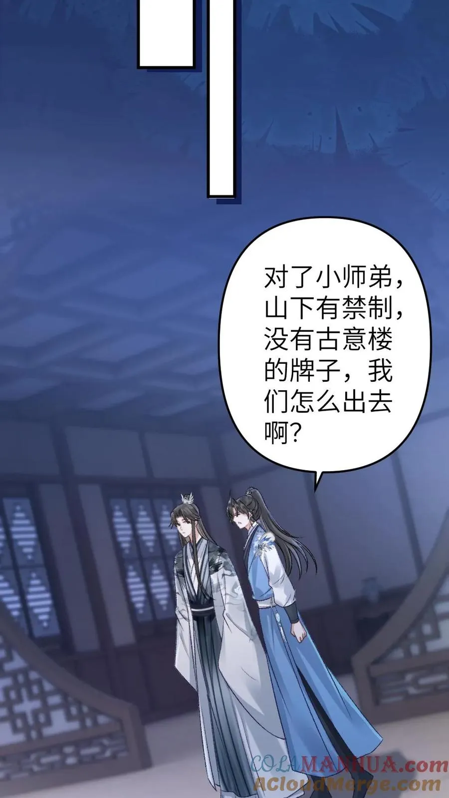 第15话 二人相约离开道宗 第25页