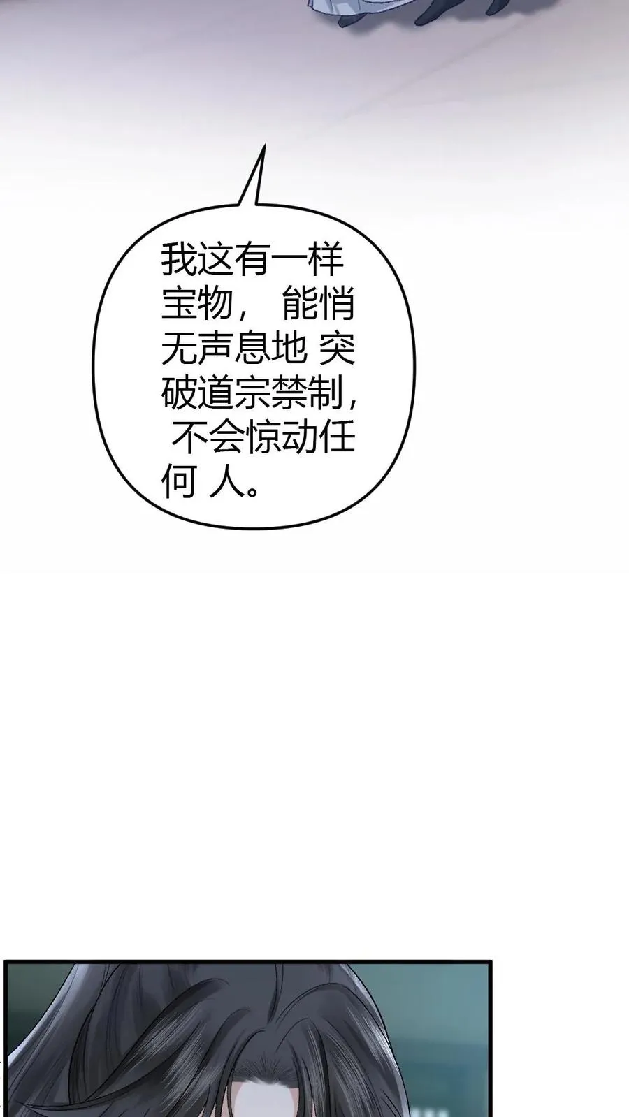 第15话 二人相约离开道宗 第26页