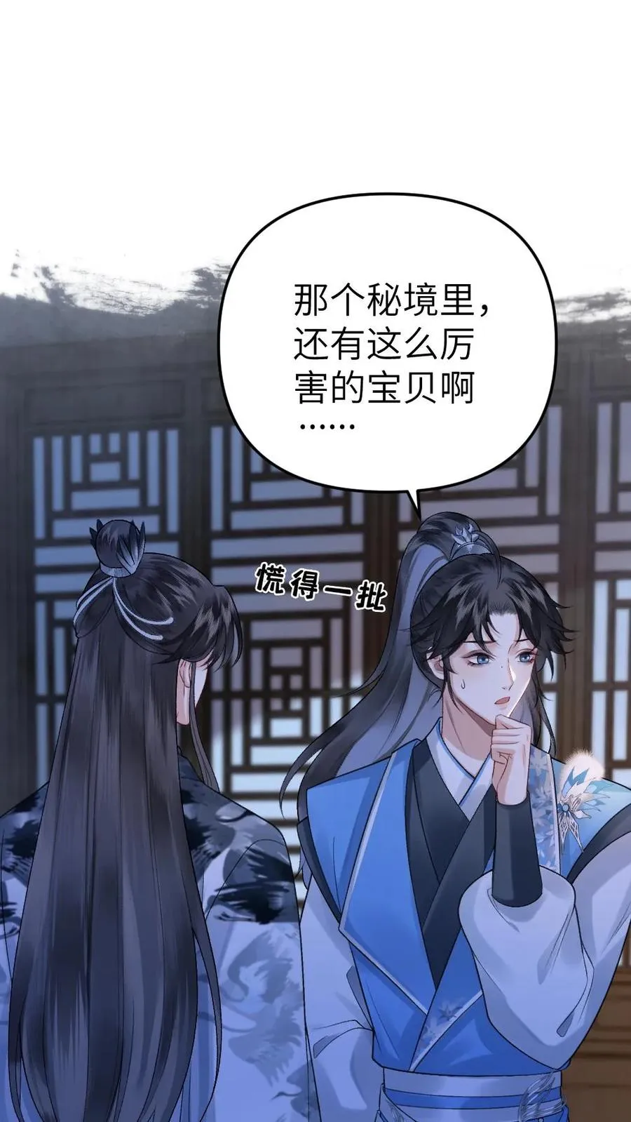 第16话 季辞被小师弟带飞 第2页