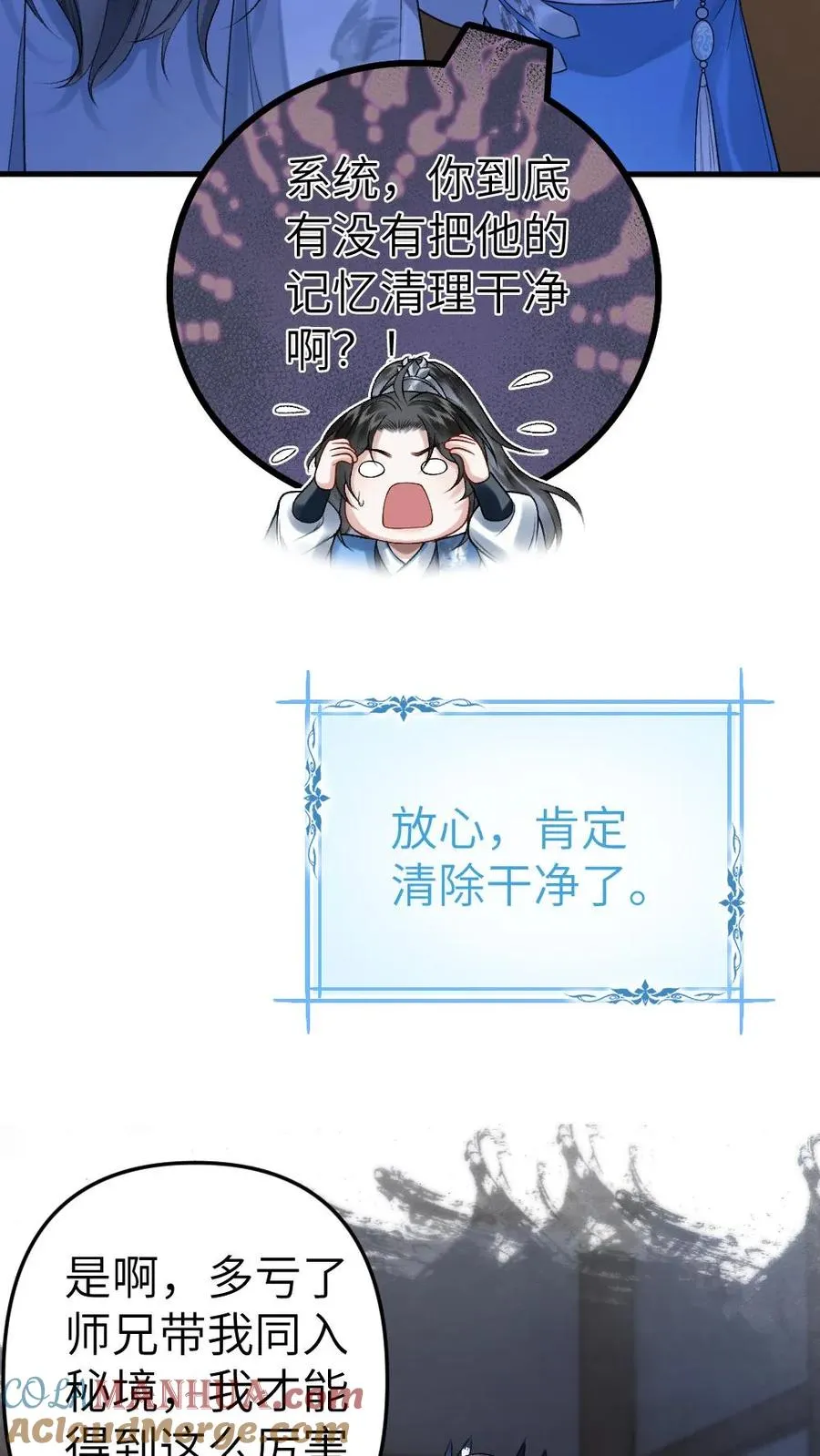 第16话 季辞被小师弟带飞 第3页