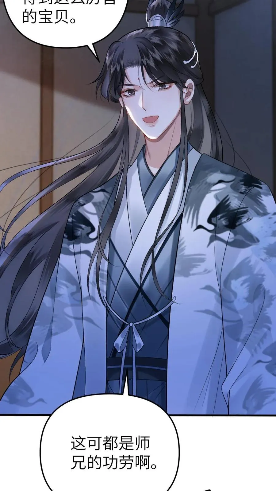 第16话 季辞被小师弟带飞 第4页