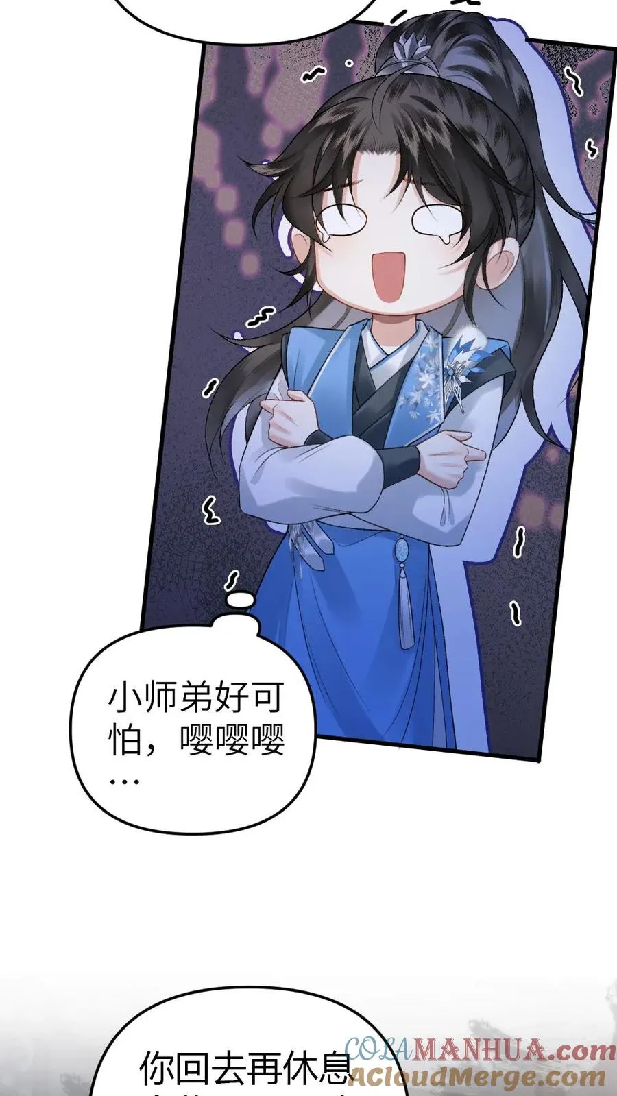 第16话 季辞被小师弟带飞 第5页