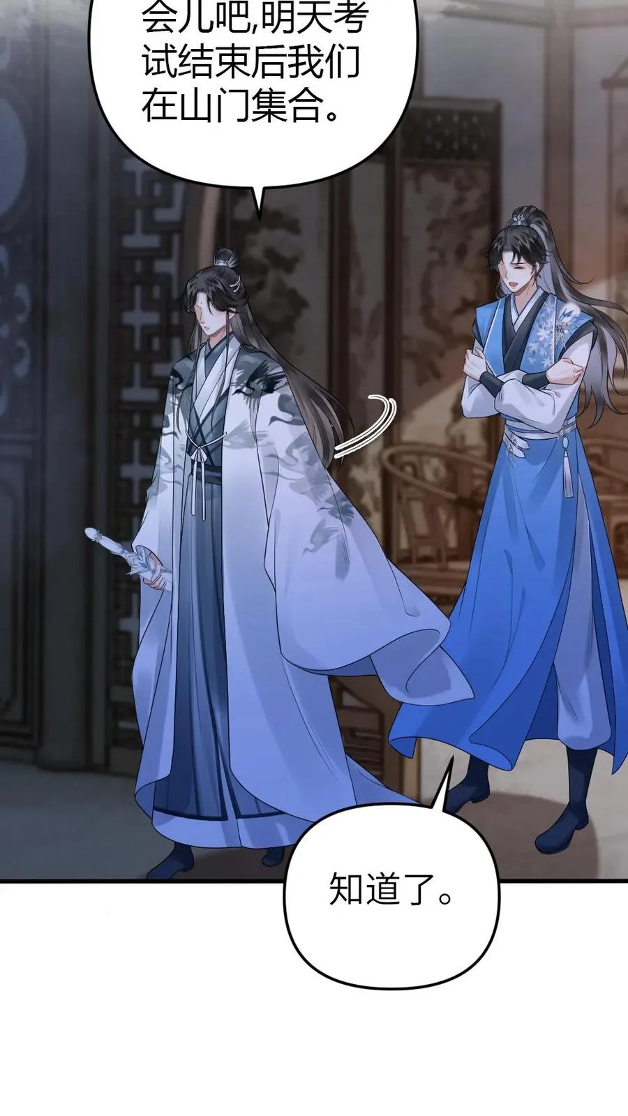第16话 季辞被小师弟带飞 第6页