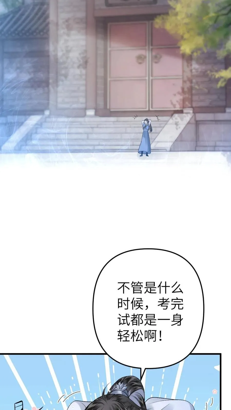 第16话 季辞被小师弟带飞 第8页