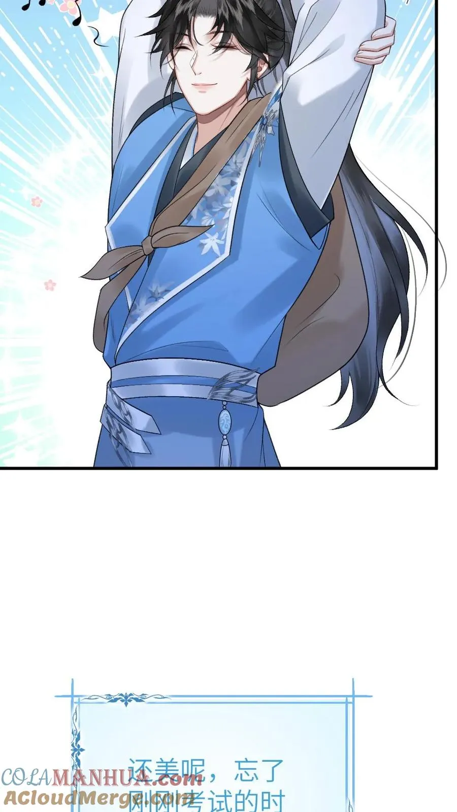 第16话 季辞被小师弟带飞 第9页
