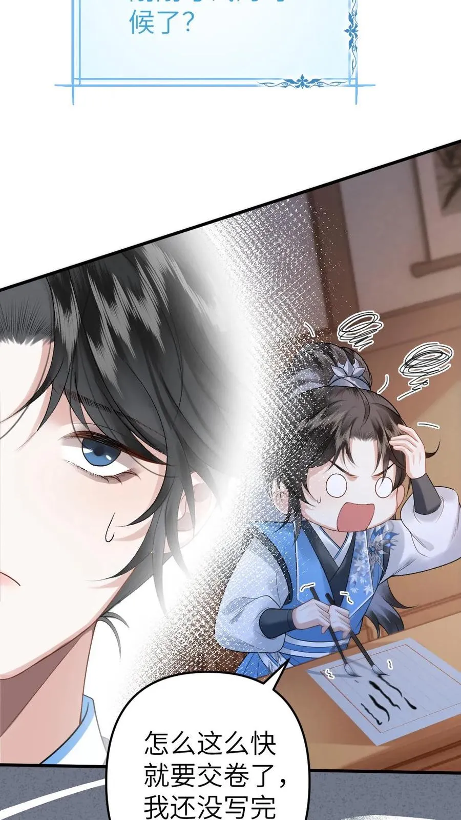 第16话 季辞被小师弟带飞 第10页