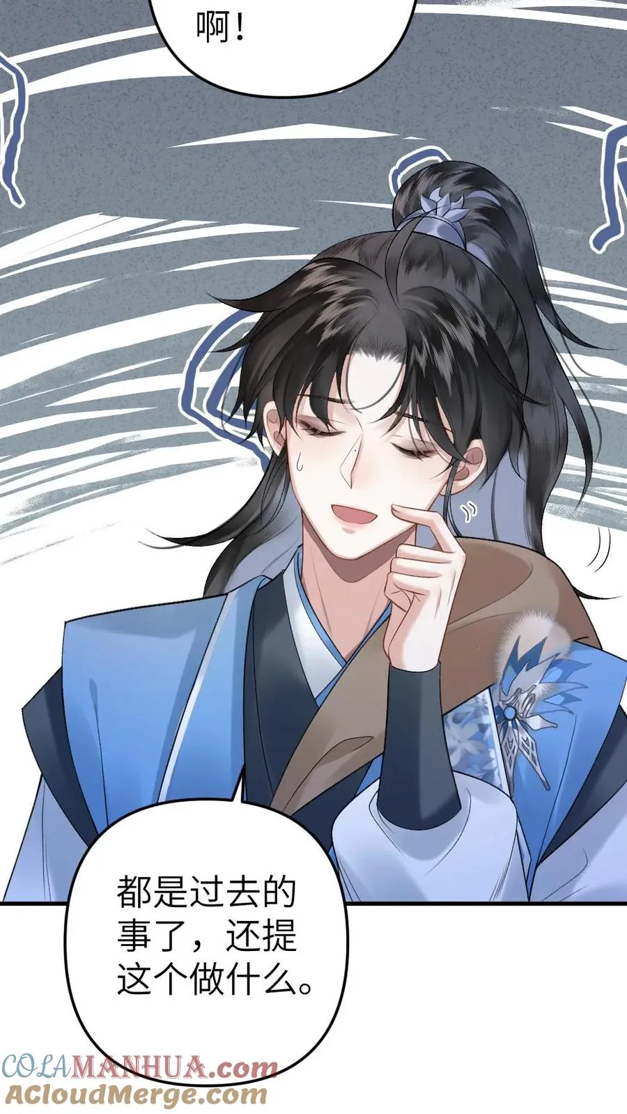 第16话 季辞被小师弟带飞 第11页