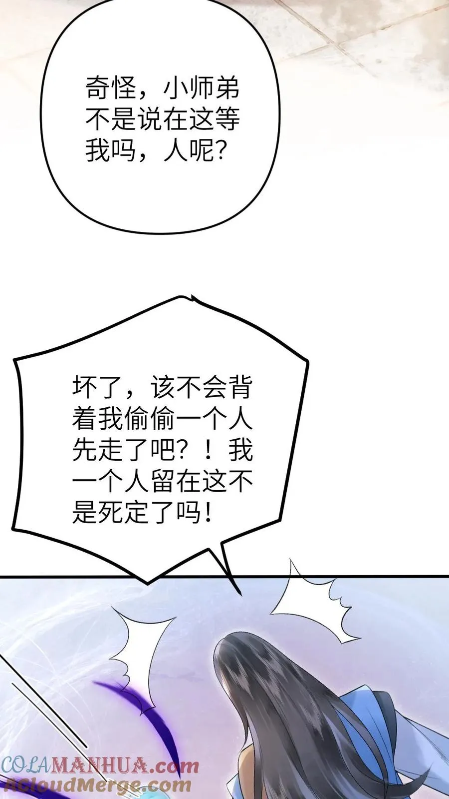 第16话 季辞被小师弟带飞 第13页