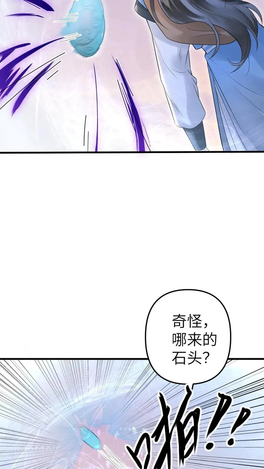 第16话 季辞被小师弟带飞 第14页