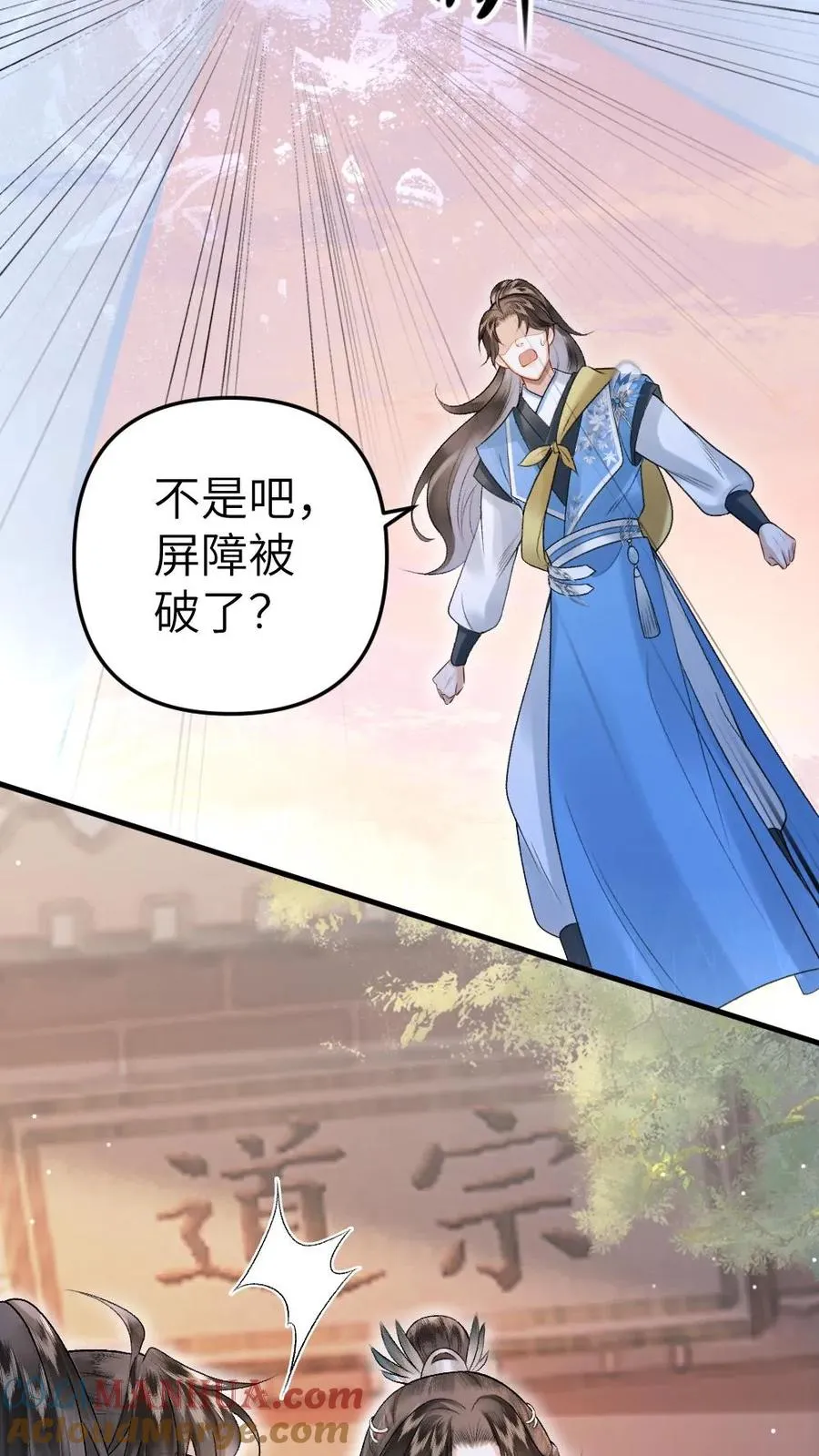 第16话 季辞被小师弟带飞 第15页