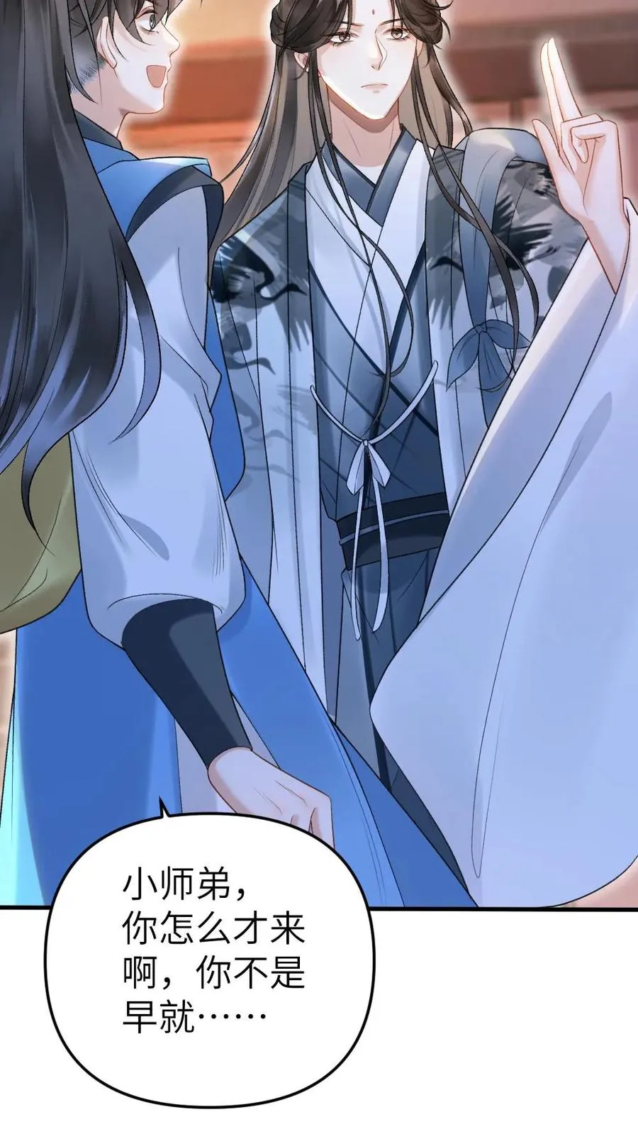 第16话 季辞被小师弟带飞 第16页