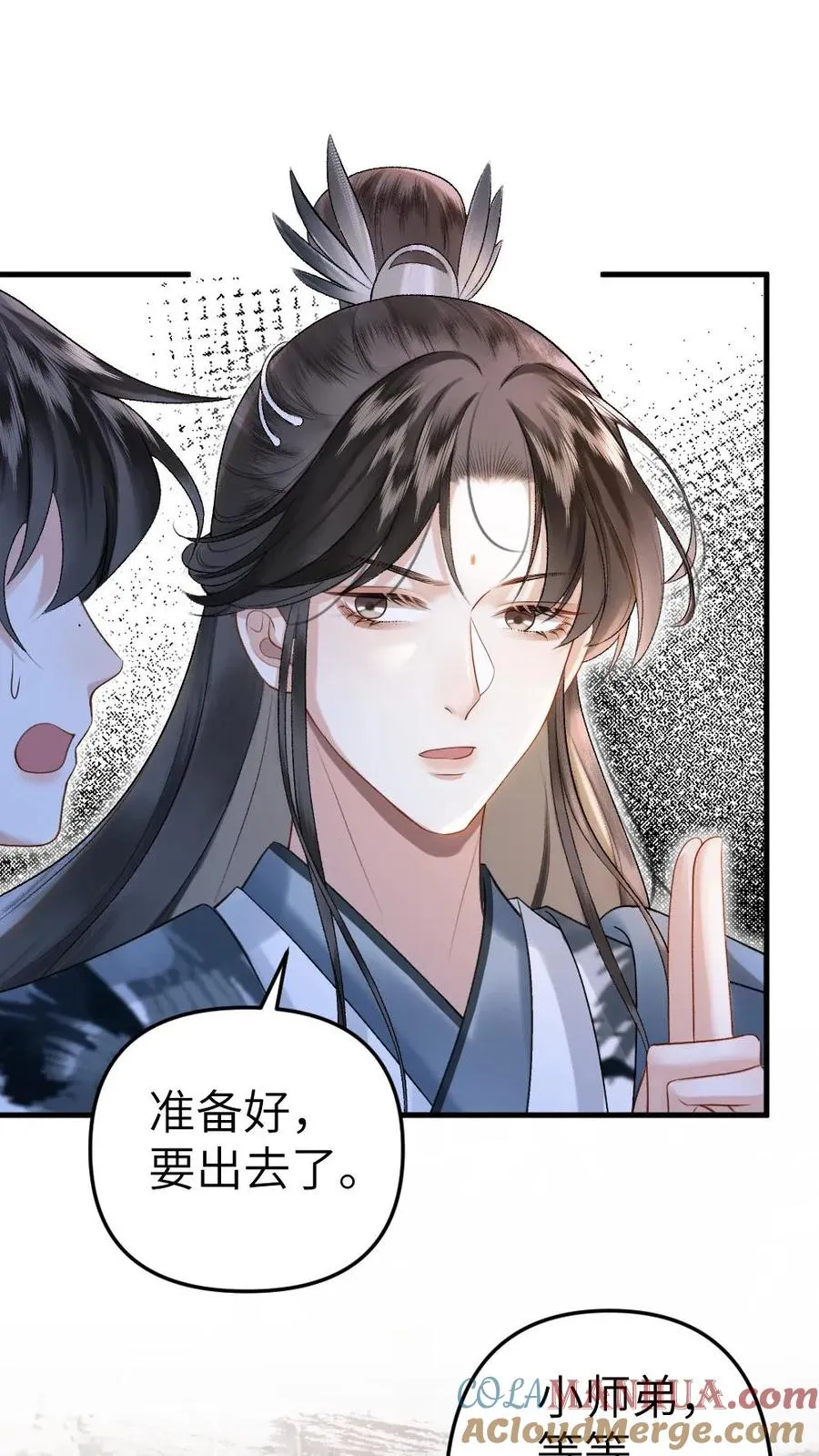 第16话 季辞被小师弟带飞 第17页