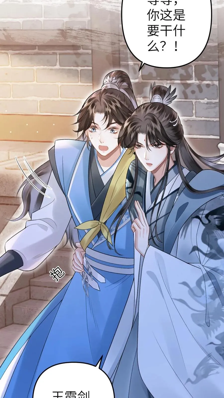 第16话 季辞被小师弟带飞 第18页
