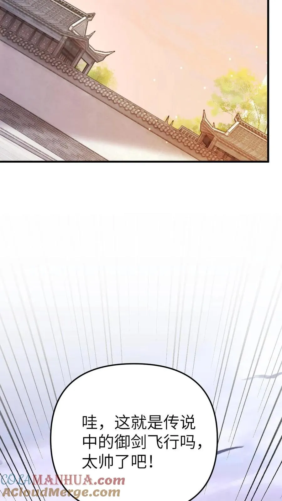 第16话 季辞被小师弟带飞 第21页