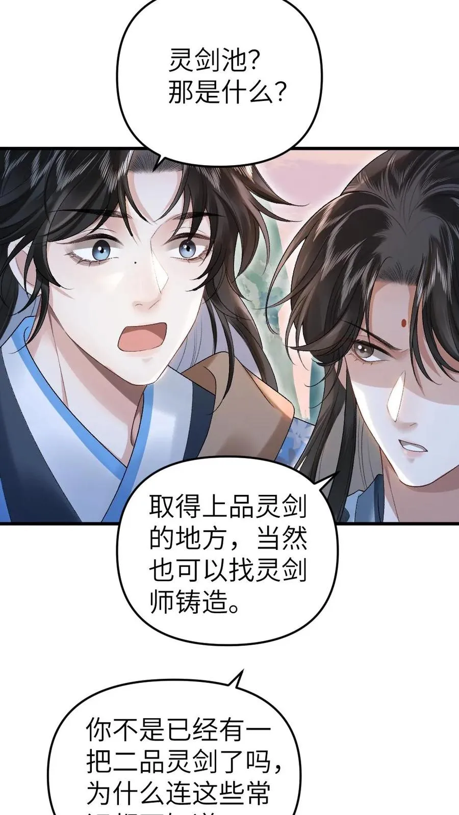 第16话 季辞被小师弟带飞 第24页