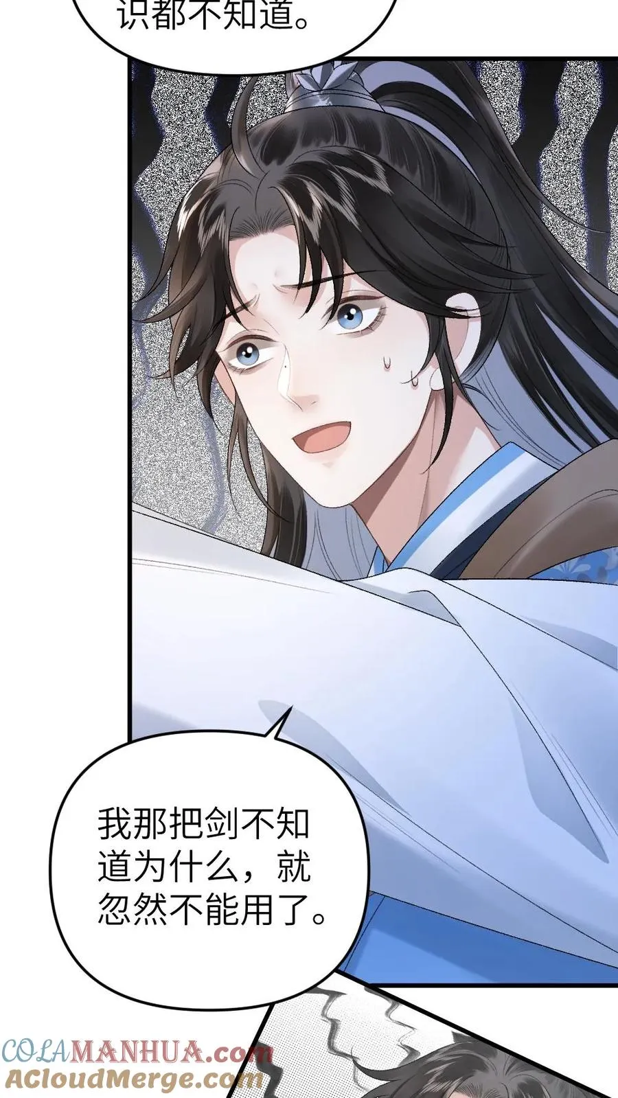 第16话 季辞被小师弟带飞 第25页