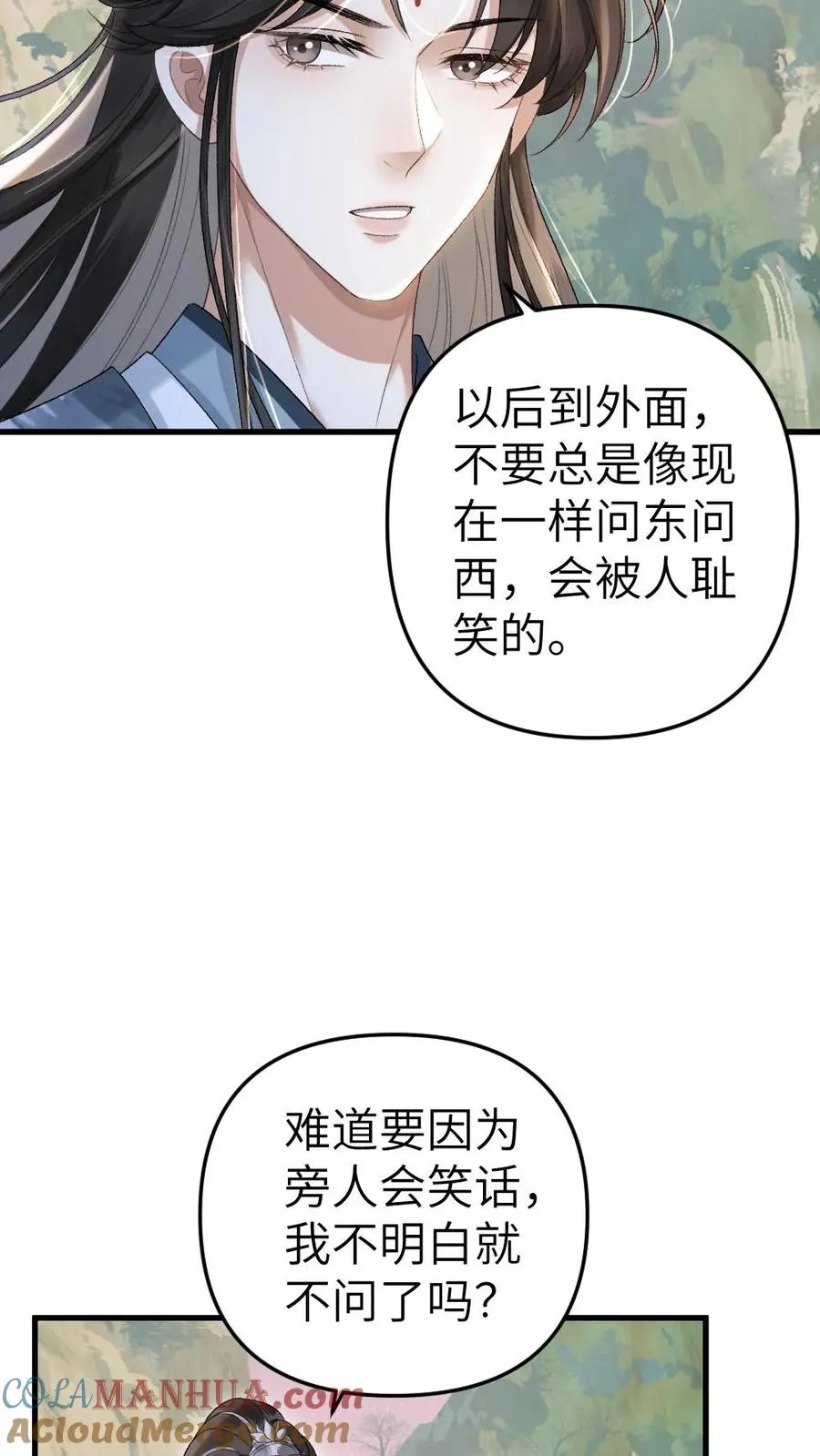 第16话 季辞被小师弟带飞 第27页