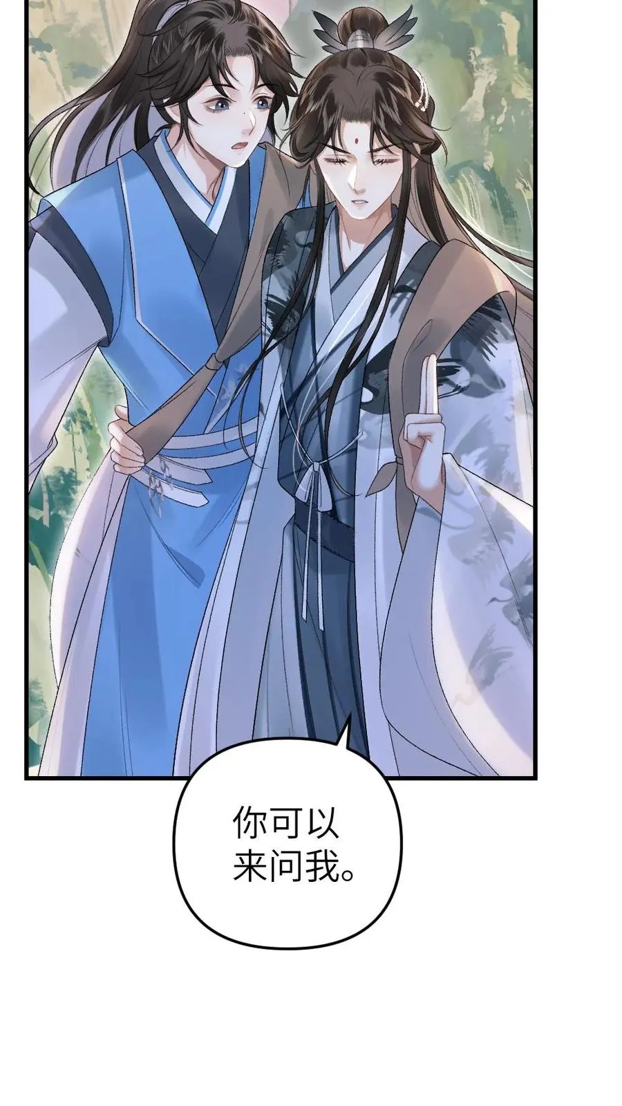 第16话 季辞被小师弟带飞 第28页