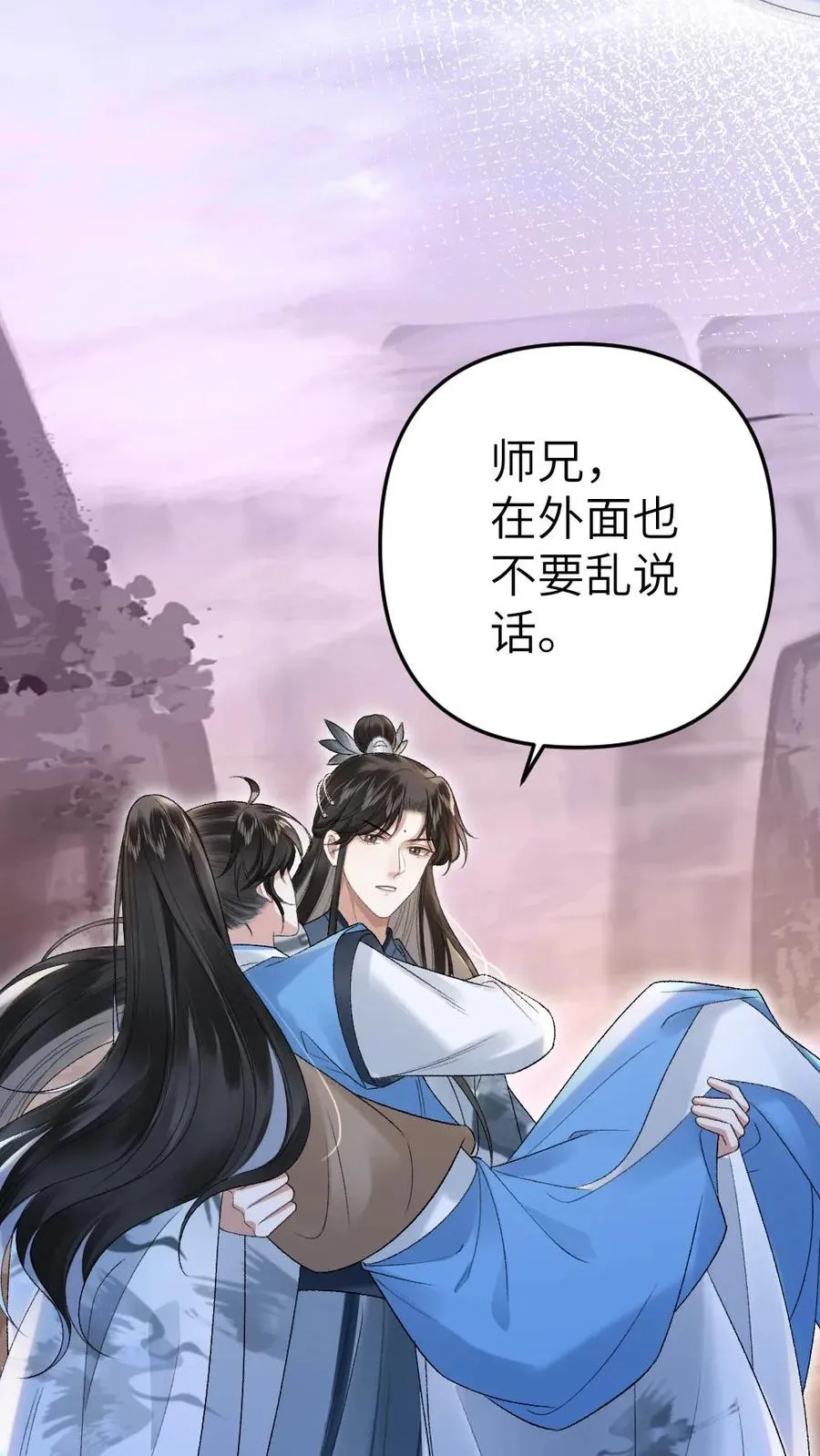 第16话 季辞被小师弟带飞 第34页
