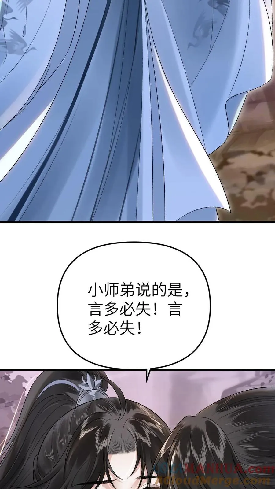 第16话 季辞被小师弟带飞 第35页