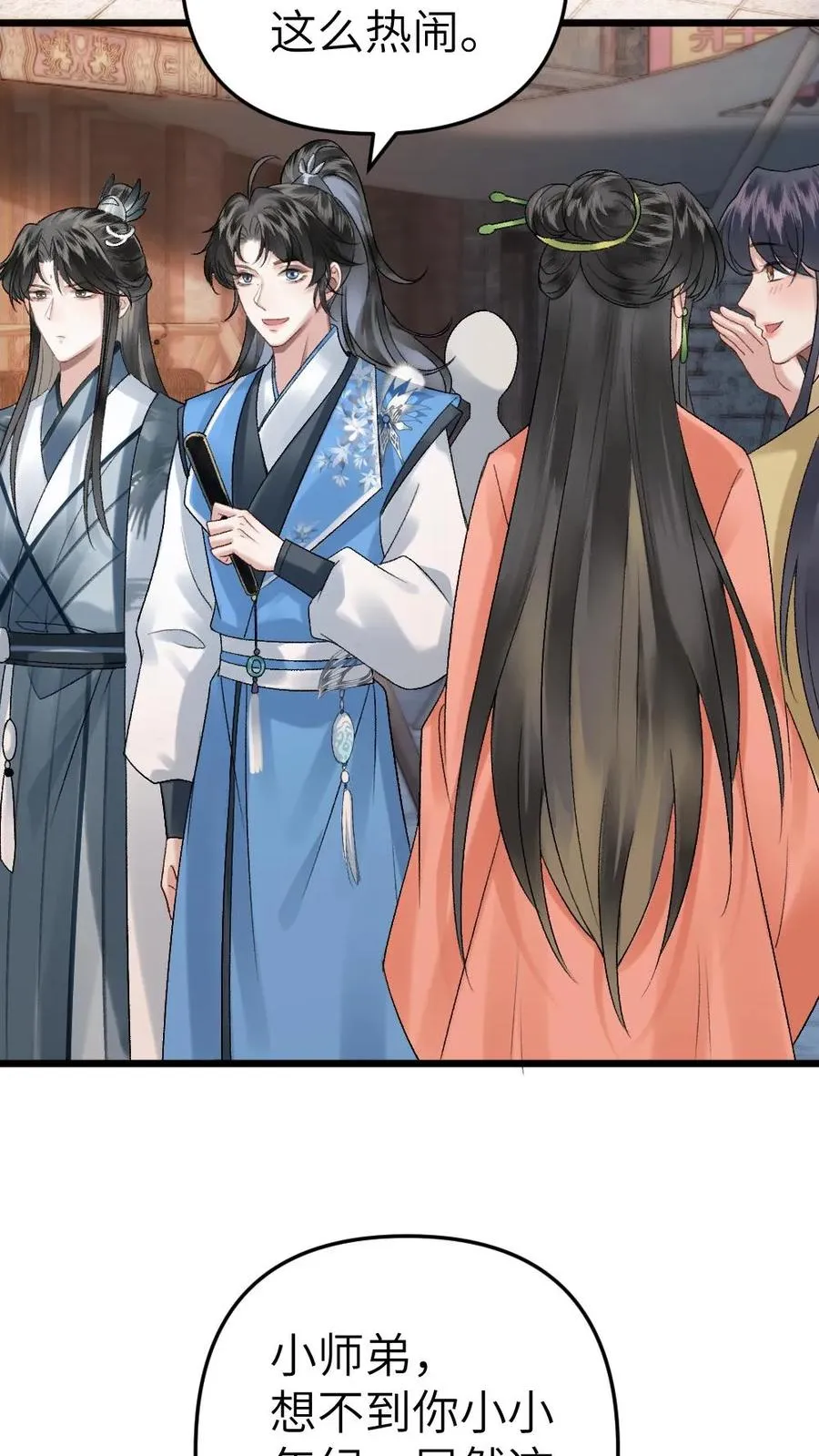 第17话 前往李府 第4页