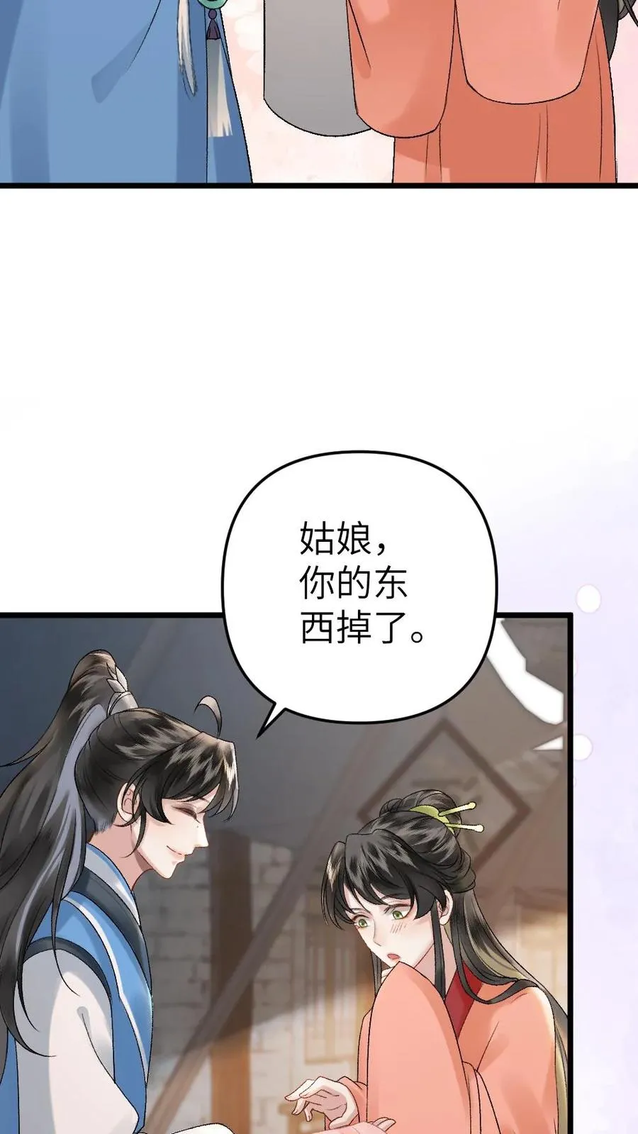 第17话 前往李府 第8页
