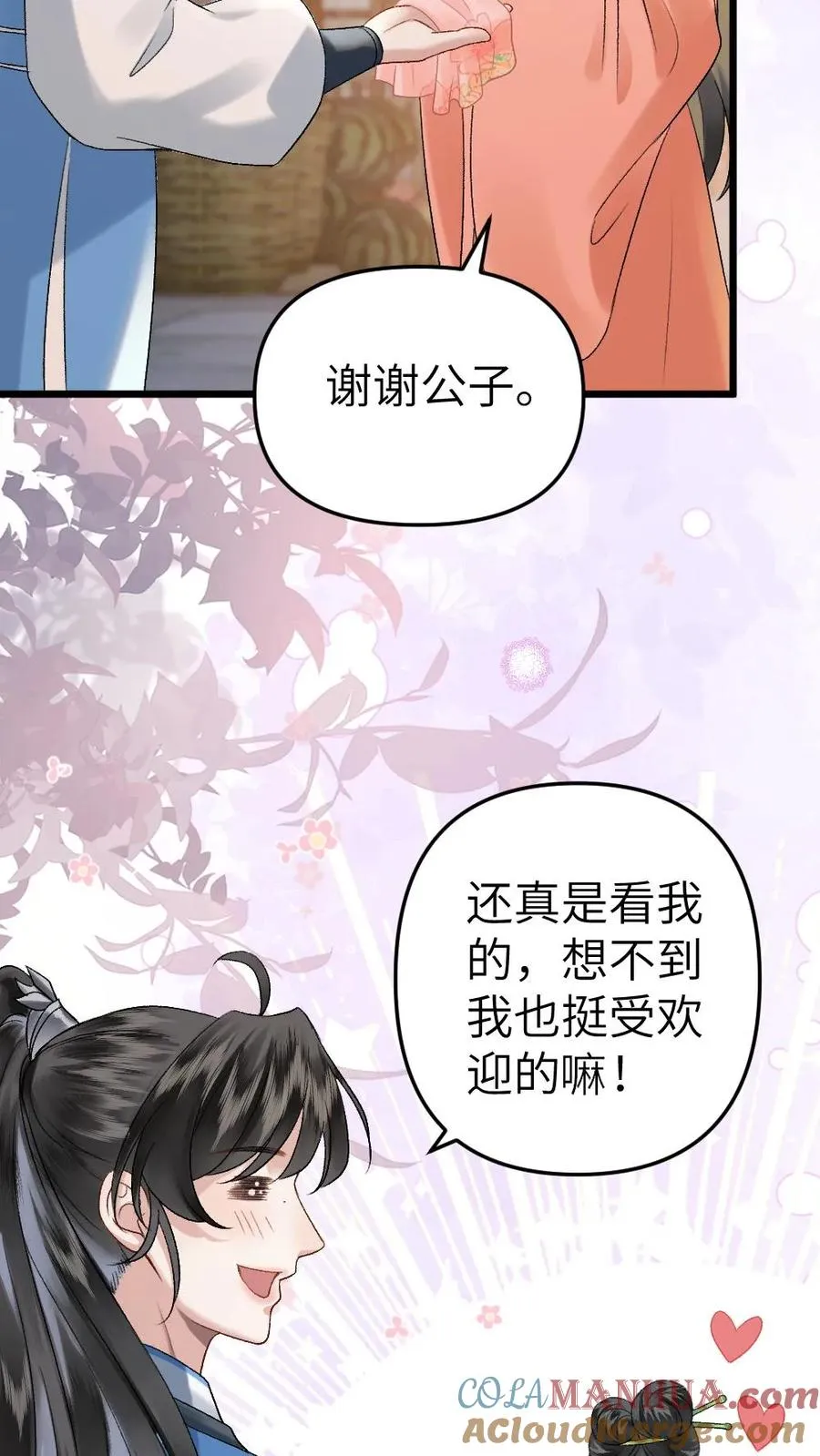 第17话 前往李府 第9页