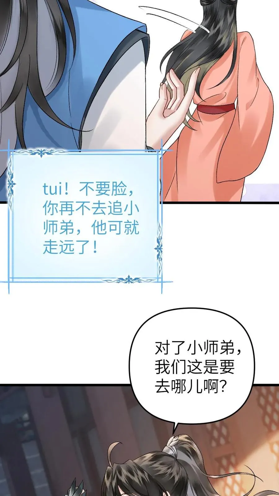第17话 前往李府 第10页