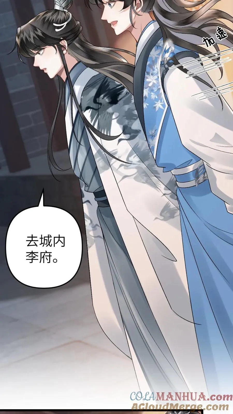 第17话 前往李府 第11页