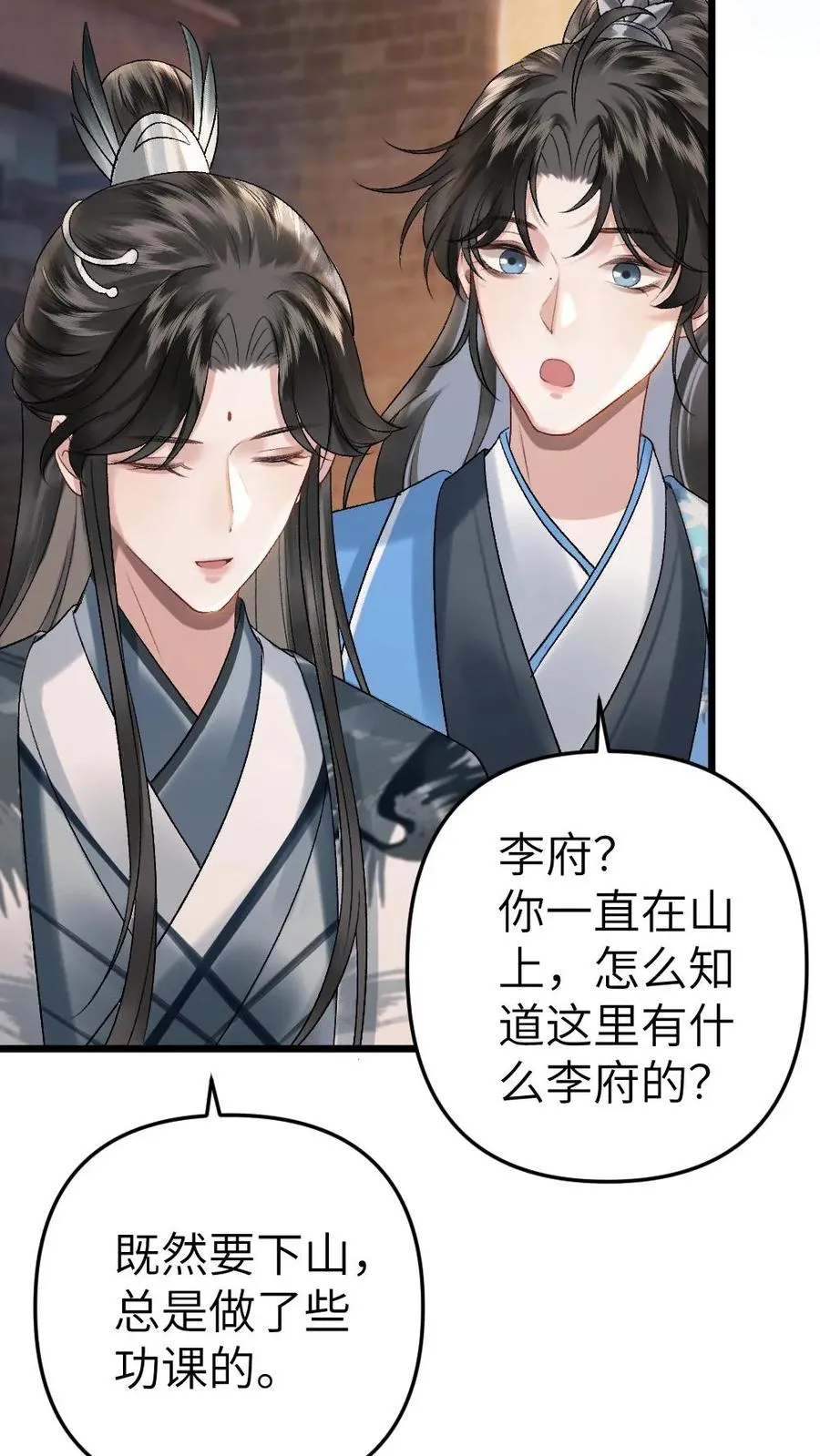 第17话 前往李府 第12页