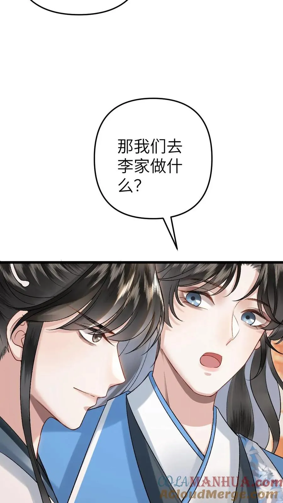 第17话 前往李府 第13页