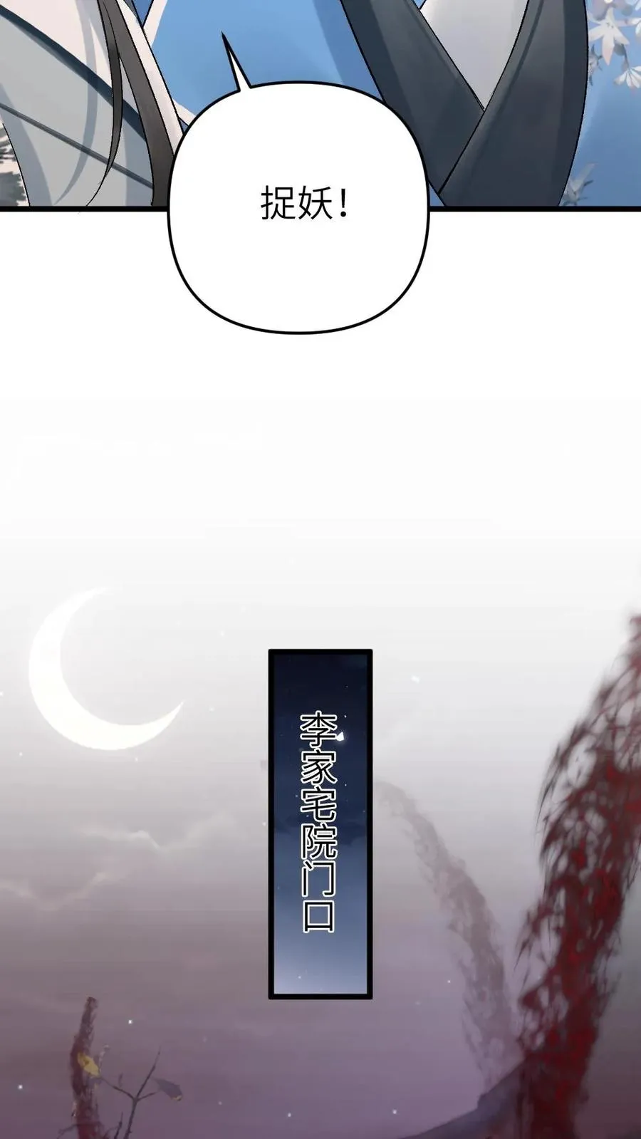 第17话 前往李府 第14页