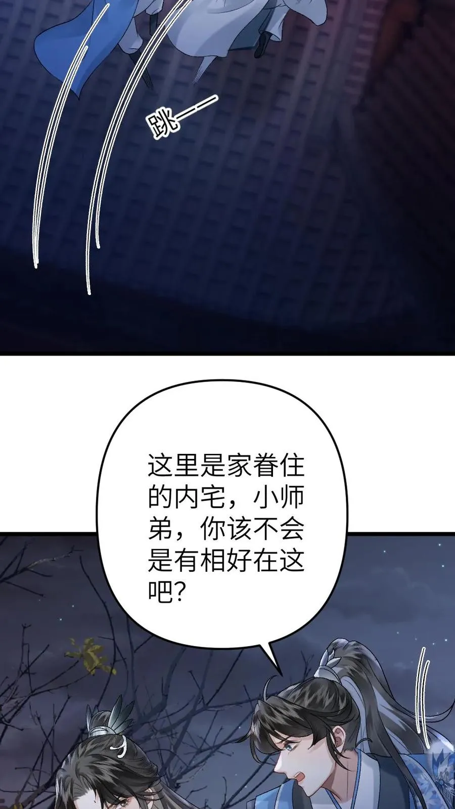 第17话 前往李府 第18页