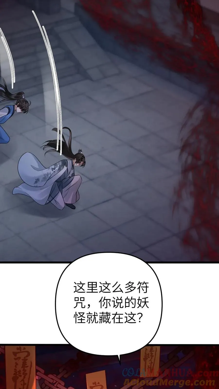 第17话 前往李府 第21页